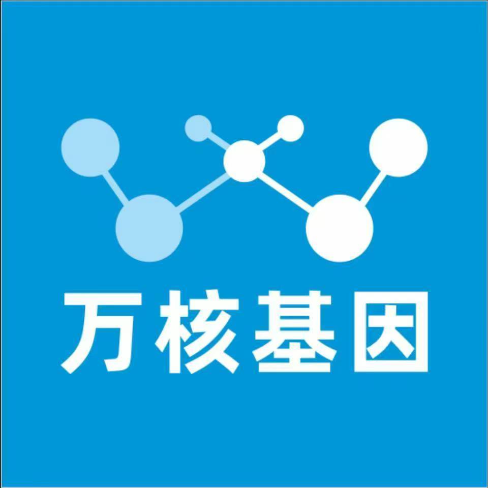 三明明溪万核健康基因管理咨询中心